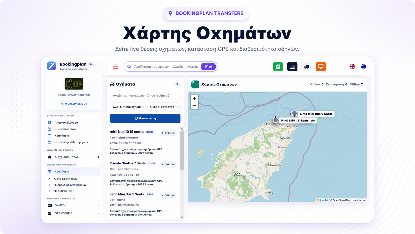 Live &chi;ά&rho;&tau;&eta;&sigmaf; &omicron;&chi;&eta;&mu;ά&tau;&omega;&nu; BookingPlan Pro
