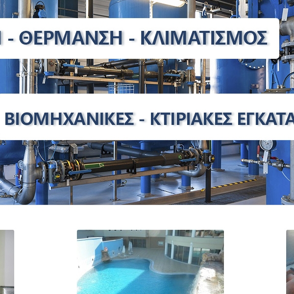 AQUATECH - Κτιριακες και βιομηχανικές εγκαταστάσεις