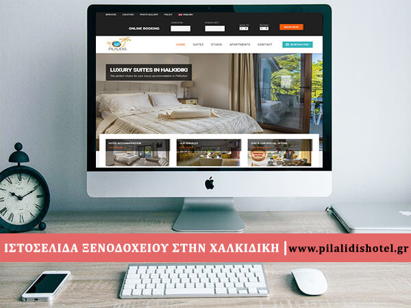 Κατασκευή Ιστοσελίδας Ξενοδοχείου Pilalidis