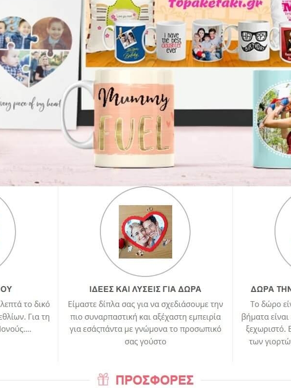 TOPAKETAKI.GR - Κατασκευή Ηλεκτρονικού καταστήματος Προσωποποιημένων δώρων