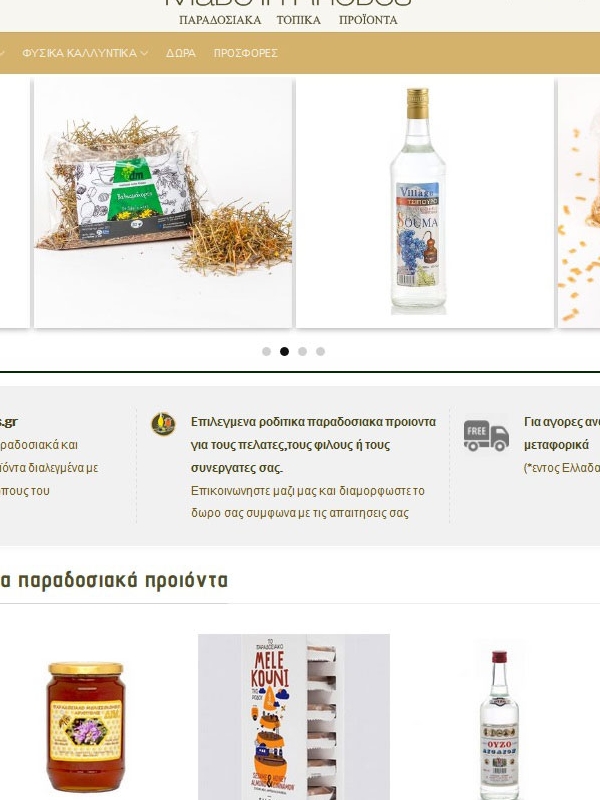 Νεο Ηλεκτρονικό Κατάστημα madeinrhodes.gr