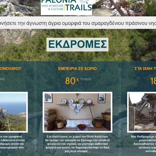 Paeoniatrails Εκδρομες στην ροδο