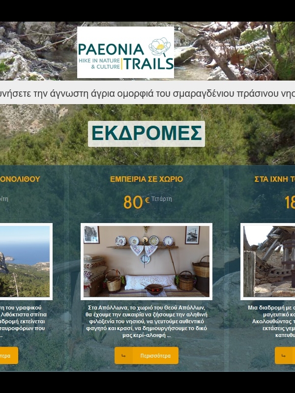 Paeoniatrails Εκδρομες στην ροδο