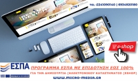 κατασκευη-e-shop-με-επιδοτηση-5-000-ευρω-εσπα